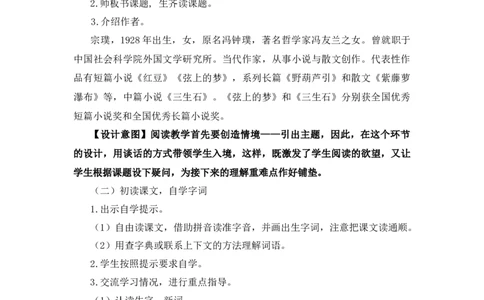 2丁香结说课稿_6上语文-保存转存之后查看_12说课稿部编六上语文