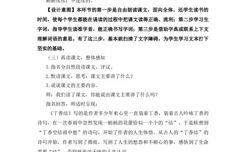 2丁香结说课稿_6上语文-保存转存之后查看_12说课稿部编六上语文