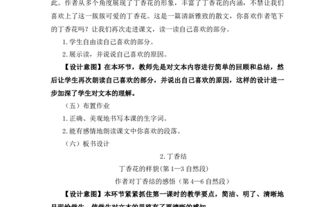 2丁香结说课稿_6上语文-保存转存之后查看_12说课稿部编六上语文
