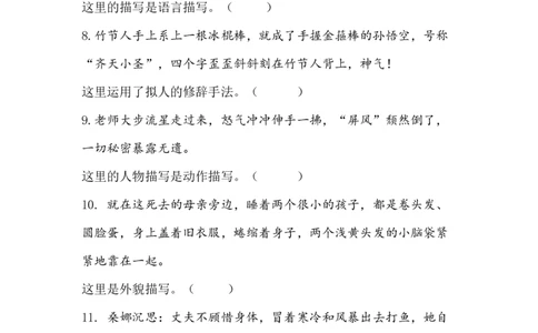 3.句子专项练习题_6上语文-保存转存之后查看_15专项练习部编六上语文_专项练习