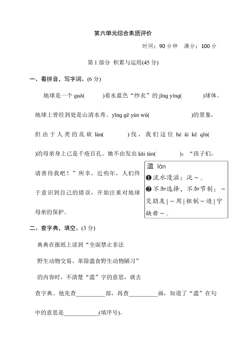 第六单元综合素质评价_6上语文-保存转存之后查看_08单元期中期末卷部编六上语文_综合素质评价卷