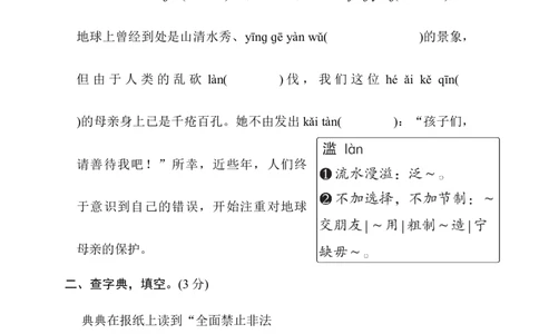 第六单元综合素质评价_6上语文-保存转存之后查看_08单元期中期末卷部编六上语文_综合素质评价卷