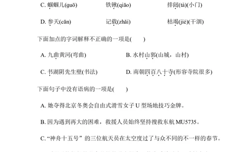 第六单元综合素质评价_6上语文-保存转存之后查看_08单元期中期末卷部编六上语文_综合素质评价卷