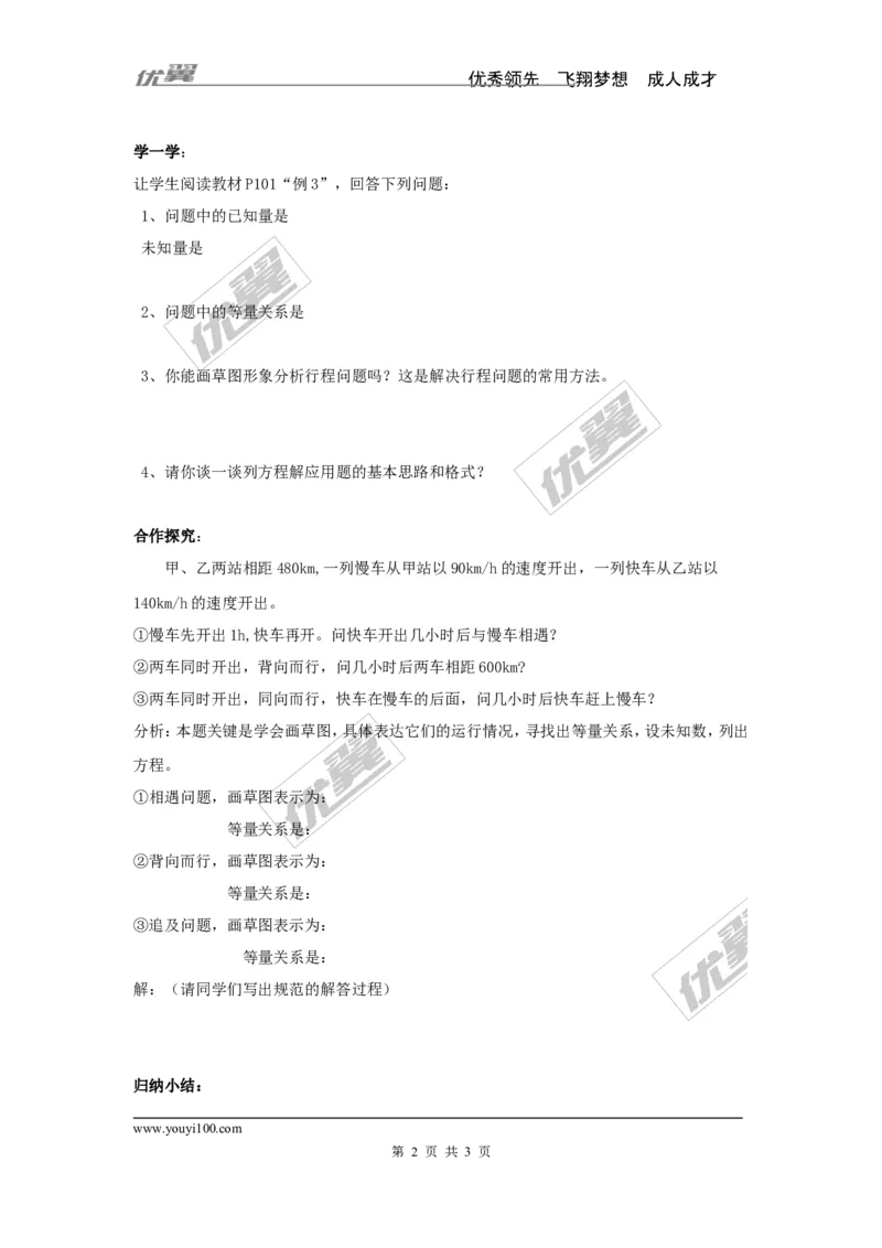 3.4第3课时行程问题_湘教版初中数学课件_数学湘教版7上教案PPT课件配套资料_数学湘教版初中7年级上册学案