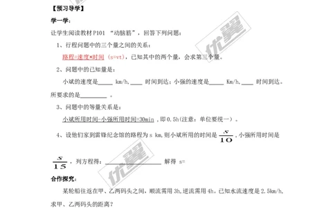 3.4第3课时行程问题_湘教版初中数学课件_数学湘教版7上教案PPT课件配套资料_数学湘教版初中7年级上册学案