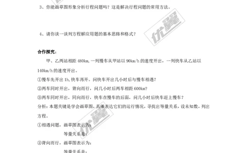 3.4第3课时行程问题_湘教版初中数学课件_数学湘教版7上教案PPT课件配套资料_数学湘教版初中7年级上册学案