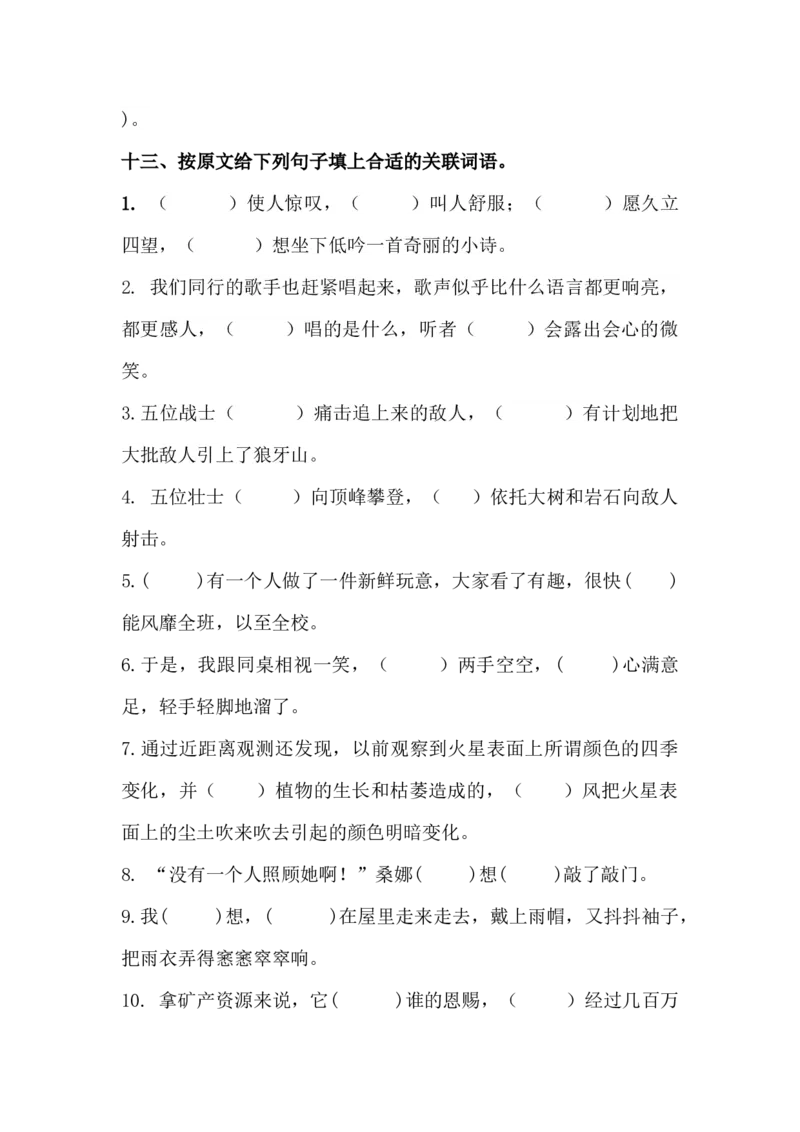 2.词语专项练习题_6上语文-保存转存之后查看_15专项练习部编六上语文_专项练习