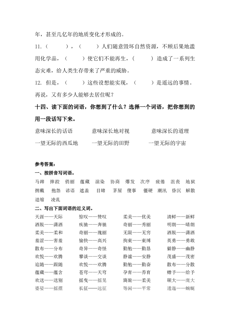 2.词语专项练习题_6上语文-保存转存之后查看_15专项练习部编六上语文_专项练习
