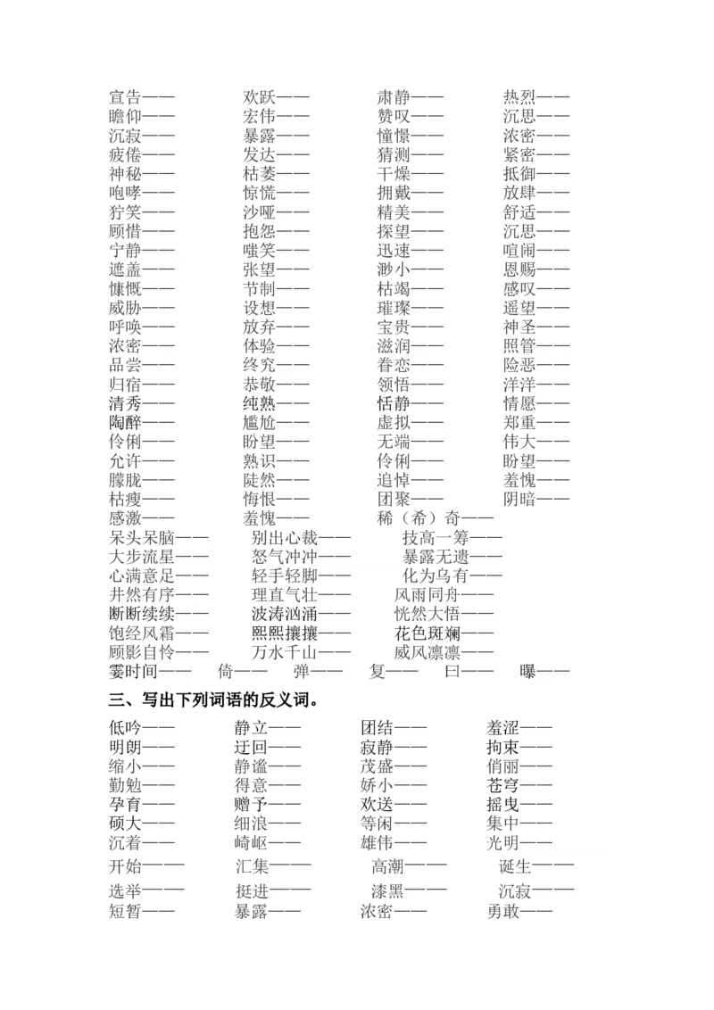2.词语专项练习题_6上语文-保存转存之后查看_15专项练习部编六上语文_专项练习