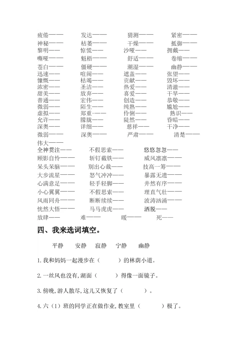 2.词语专项练习题_6上语文-保存转存之后查看_15专项练习部编六上语文_专项练习