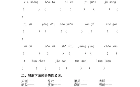 2.词语专项练习题_6上语文-保存转存之后查看_15专项练习部编六上语文_专项练习