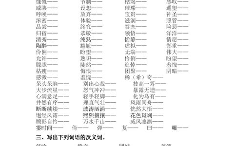 2.词语专项练习题_6上语文-保存转存之后查看_15专项练习部编六上语文_专项练习