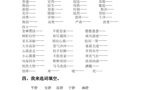 2.词语专项练习题_6上语文-保存转存之后查看_15专项练习部编六上语文_专项练习