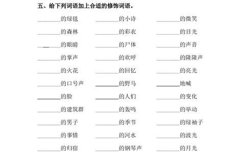 2.词语专项练习题_6上语文-保存转存之后查看_15专项练习部编六上语文_专项练习