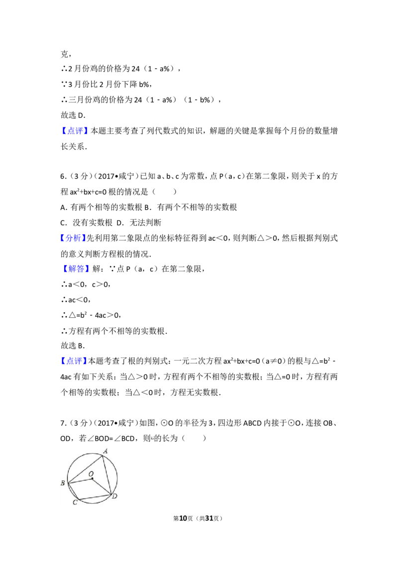 2017年湖北省咸宁市中考数学试卷_湘教版初中数学课件_数学湘教版7上教案PPT课件配套资料_数学湘教版初中7年级上册习题试题_期中、期末、月考、中考真题_2017各地中考真题