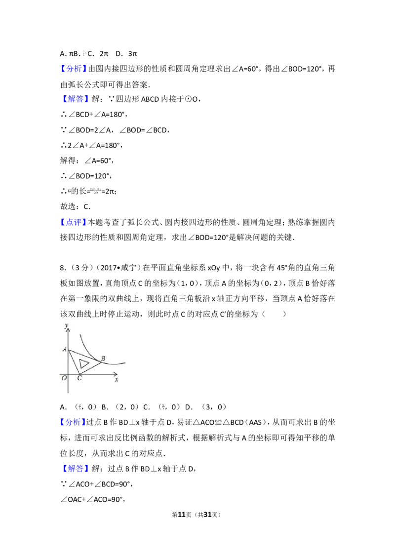2017年湖北省咸宁市中考数学试卷_湘教版初中数学课件_数学湘教版7上教案PPT课件配套资料_数学湘教版初中7年级上册习题试题_期中、期末、月考、中考真题_2017各地中考真题