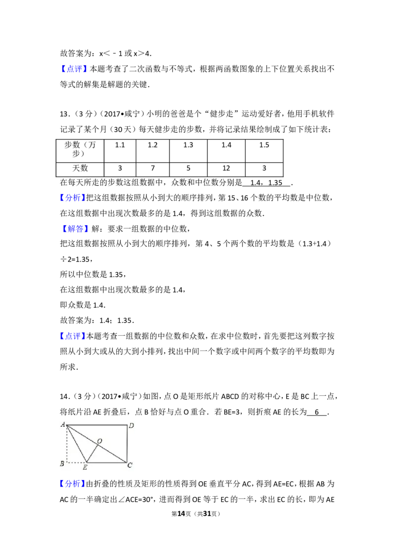 2017年湖北省咸宁市中考数学试卷_湘教版初中数学课件_数学湘教版7上教案PPT课件配套资料_数学湘教版初中7年级上册习题试题_期中、期末、月考、中考真题_2017各地中考真题