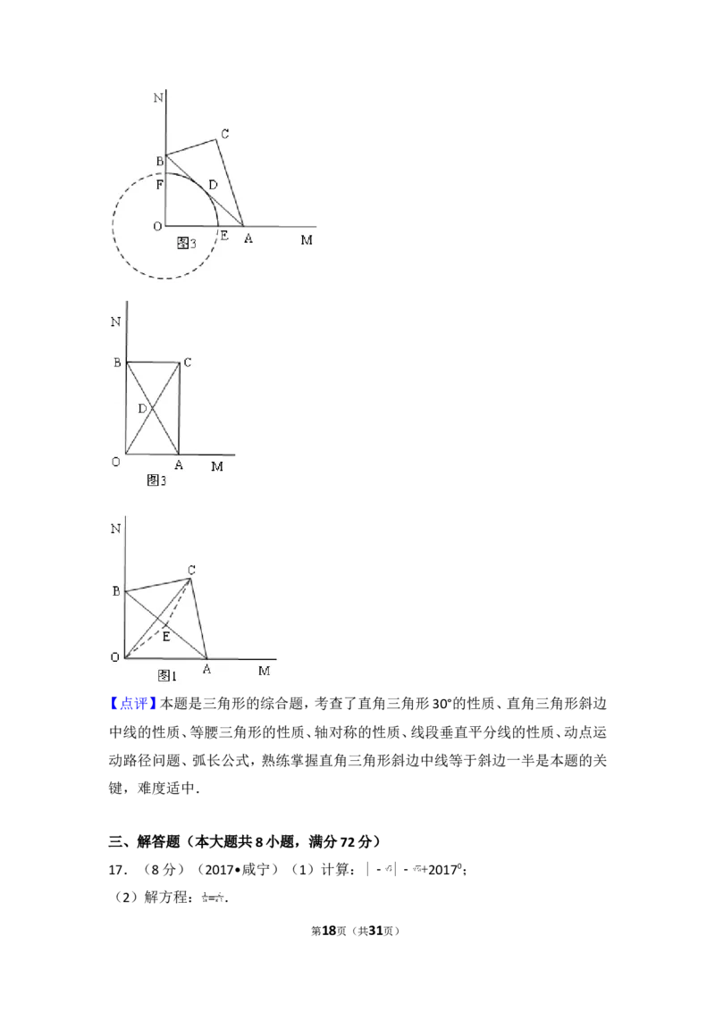 2017年湖北省咸宁市中考数学试卷_湘教版初中数学课件_数学湘教版7上教案PPT课件配套资料_数学湘教版初中7年级上册习题试题_期中、期末、月考、中考真题_2017各地中考真题
