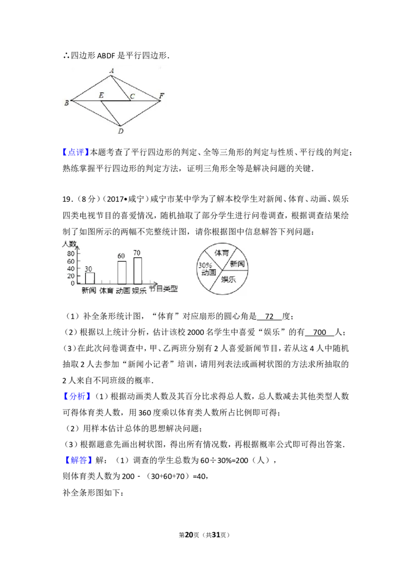 2017年湖北省咸宁市中考数学试卷_湘教版初中数学课件_数学湘教版7上教案PPT课件配套资料_数学湘教版初中7年级上册习题试题_期中、期末、月考、中考真题_2017各地中考真题
