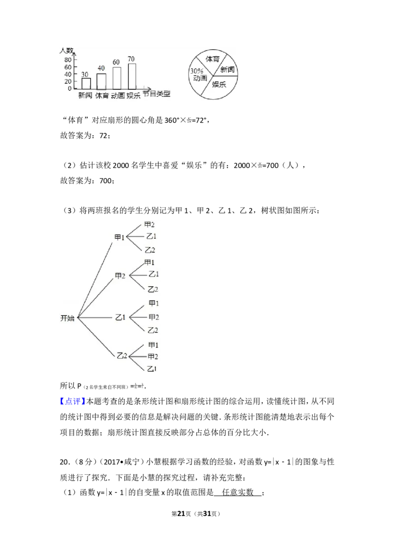 2017年湖北省咸宁市中考数学试卷_湘教版初中数学课件_数学湘教版7上教案PPT课件配套资料_数学湘教版初中7年级上册习题试题_期中、期末、月考、中考真题_2017各地中考真题