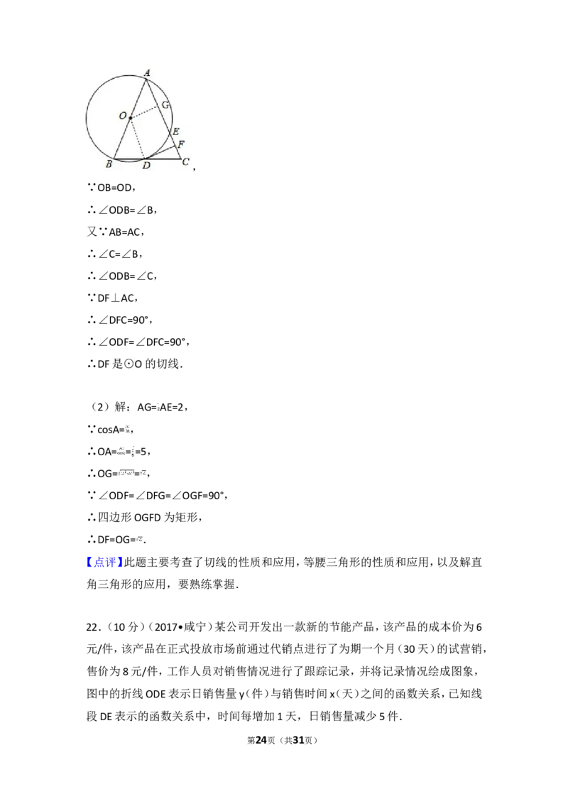 2017年湖北省咸宁市中考数学试卷_湘教版初中数学课件_数学湘教版7上教案PPT课件配套资料_数学湘教版初中7年级上册习题试题_期中、期末、月考、中考真题_2017各地中考真题