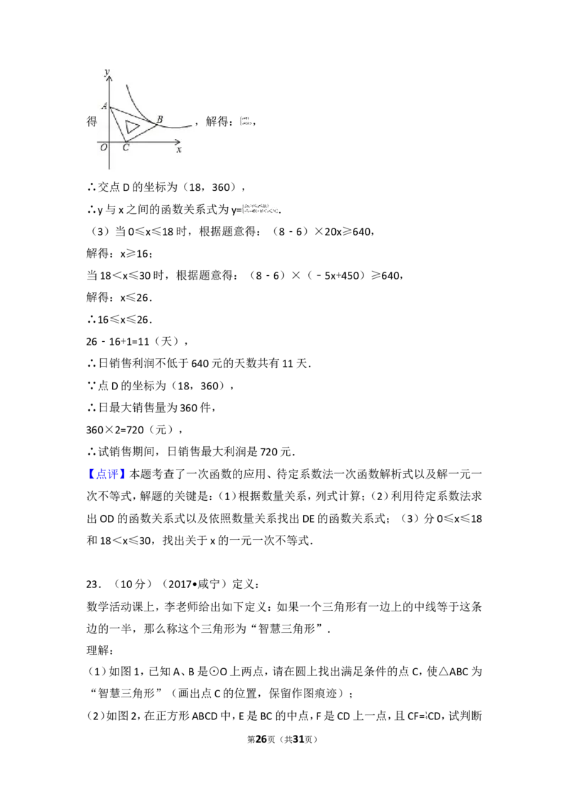 2017年湖北省咸宁市中考数学试卷_湘教版初中数学课件_数学湘教版7上教案PPT课件配套资料_数学湘教版初中7年级上册习题试题_期中、期末、月考、中考真题_2017各地中考真题