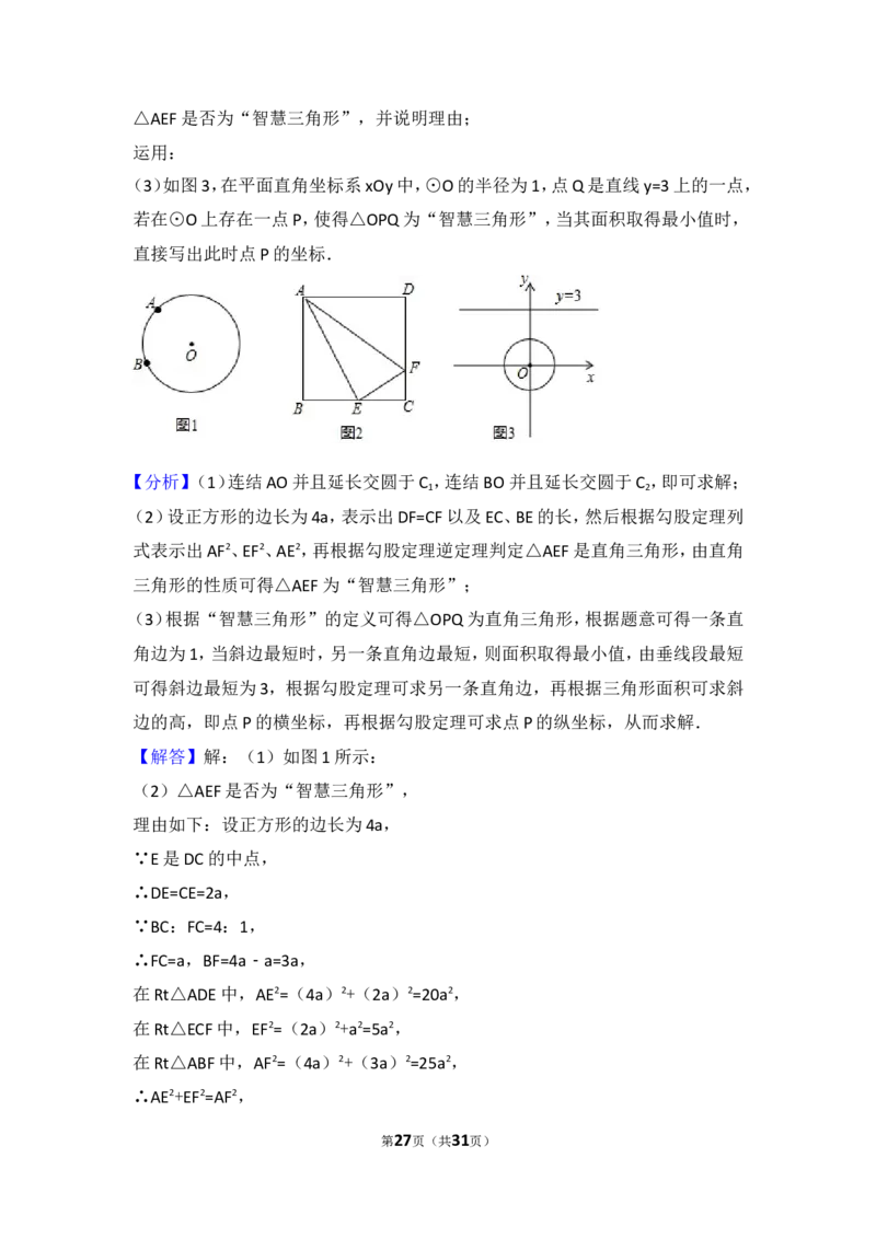 2017年湖北省咸宁市中考数学试卷_湘教版初中数学课件_数学湘教版7上教案PPT课件配套资料_数学湘教版初中7年级上册习题试题_期中、期末、月考、中考真题_2017各地中考真题