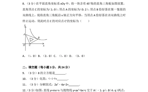 2017年湖北省咸宁市中考数学试卷_湘教版初中数学课件_数学湘教版7上教案PPT课件配套资料_数学湘教版初中7年级上册习题试题_期中、期末、月考、中考真题_2017各地中考真题