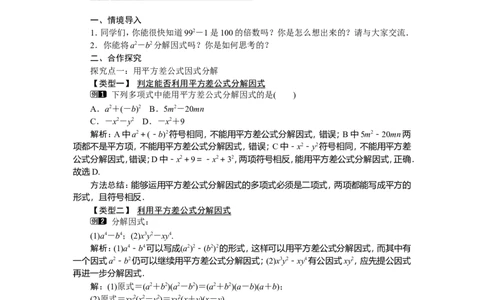 3.3第1课时利用平方差公式进行因式分解_湘教版初中数学课件_数学湘教版7下教案PPT课件配套资料_数学湘教版初中7年级下册word教案