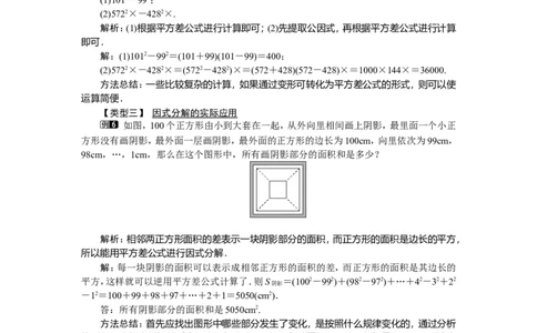 3.3第1课时利用平方差公式进行因式分解_湘教版初中数学课件_数学湘教版7下教案PPT课件配套资料_数学湘教版初中7年级下册word教案