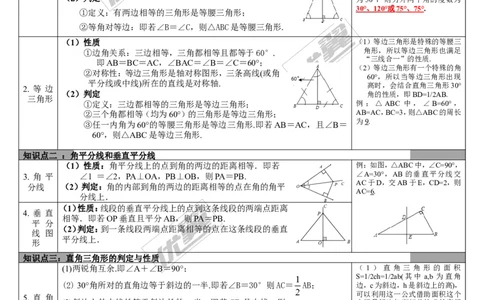 第16讲等腰、等边及直角三角形_湘教版初中数学课件_数学湘教版9下教案PPT课件配套资料_数学湘教版初中9年级下册--5.中考知识点梳理_第四单元图形的初步认识与三角形