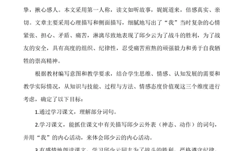 9我的战友邱少云说课稿_6上语文-保存转存之后查看_12说课稿部编六上语文