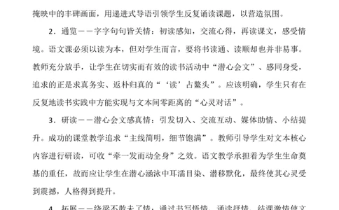 9我的战友邱少云说课稿_6上语文-保存转存之后查看_12说课稿部编六上语文