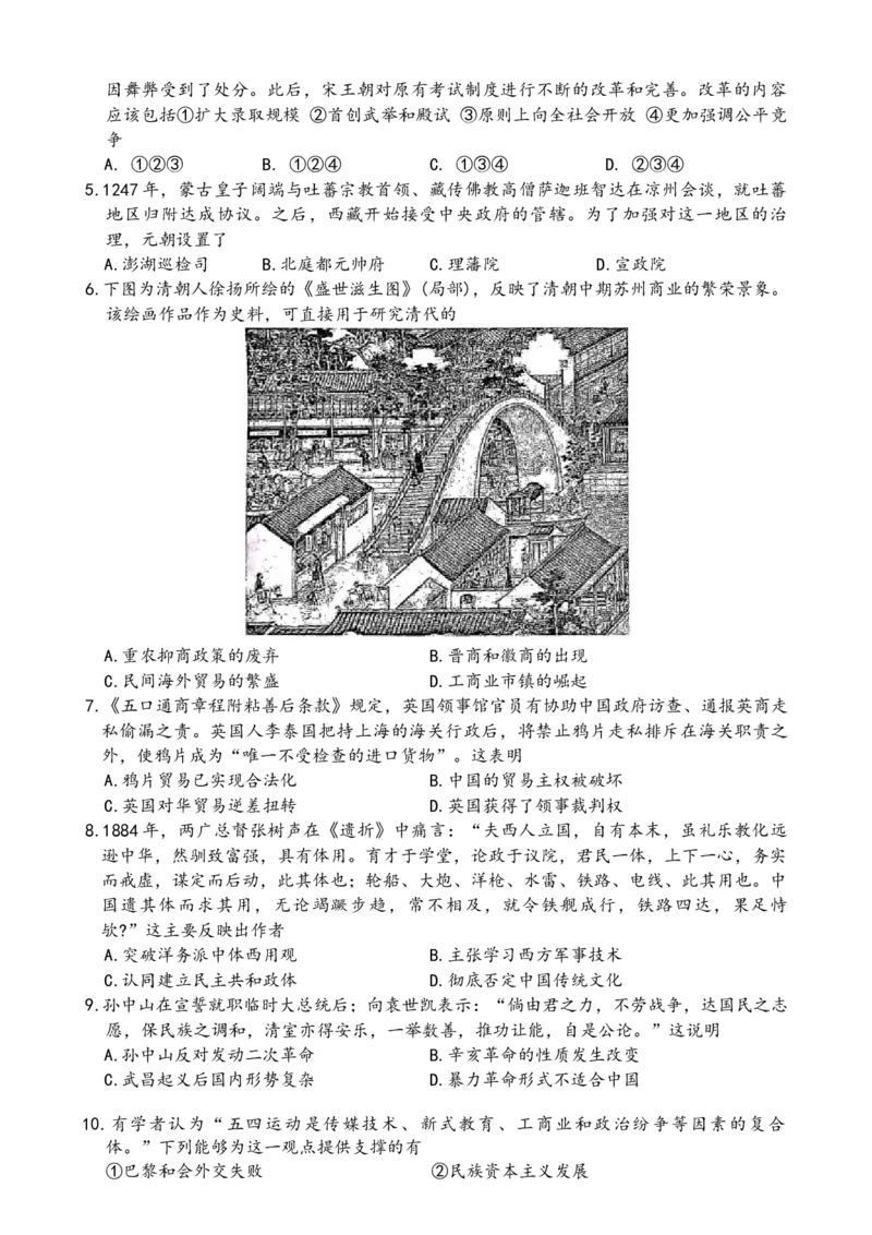 金华十校20242025学年第一学期期末调研考试高一历史_2025年01月试卷_0120浙江省金华十校2024-2025学年高一上学期期末调研考试