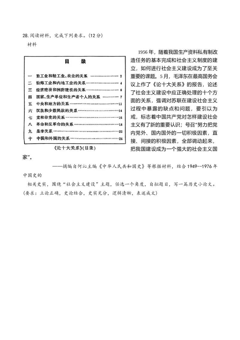 金华十校20242025学年第一学期期末调研考试高一历史_2025年01月试卷_0120浙江省金华十校2024-2025学年高一上学期期末调研考试