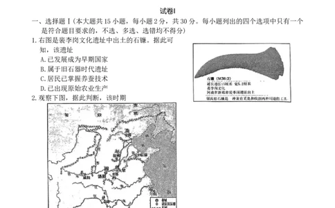 金华十校20242025学年第一学期期末调研考试高一历史_2025年01月试卷_0120浙江省金华十校2024-2025学年高一上学期期末调研考试