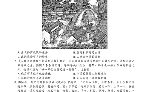 金华十校20242025学年第一学期期末调研考试高一历史_2025年01月试卷_0120浙江省金华十校2024-2025学年高一上学期期末调研考试