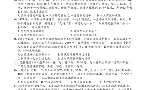 金华十校20242025学年第一学期期末调研考试高一历史_2025年01月试卷_0120浙江省金华十校2024-2025学年高一上学期期末调研考试