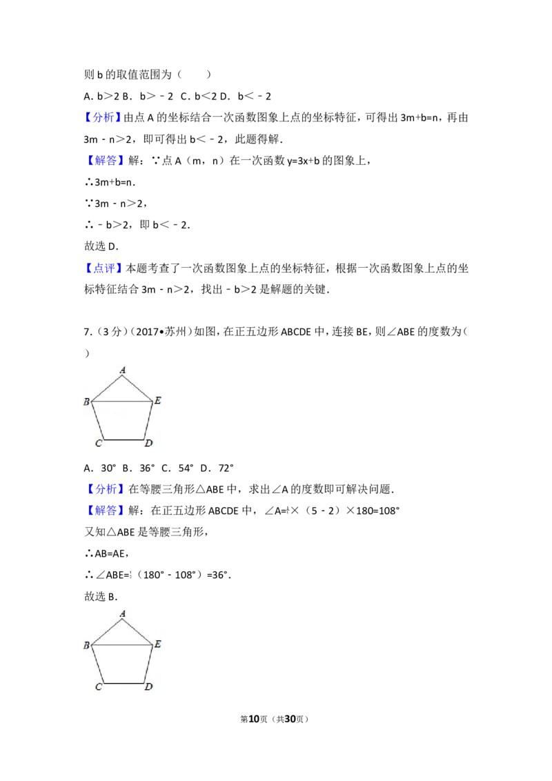 2017年江苏省苏州市中考数学试卷_湘教版初中数学课件_数学湘教版7上教案PPT课件配套资料_数学湘教版初中7年级上册习题试题_期中、期末、月考、中考真题_2017各地中考真题