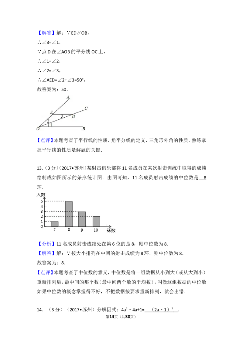 2017年江苏省苏州市中考数学试卷_湘教版初中数学课件_数学湘教版7上教案PPT课件配套资料_数学湘教版初中7年级上册习题试题_期中、期末、月考、中考真题_2017各地中考真题