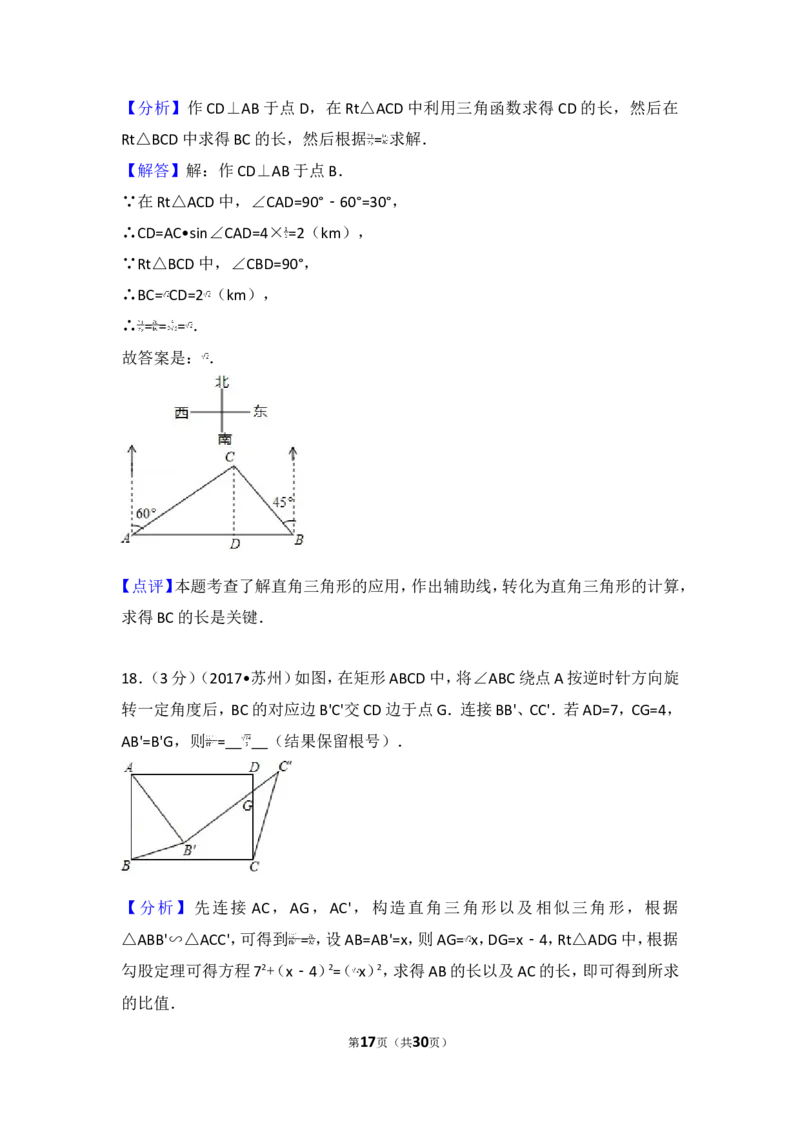 2017年江苏省苏州市中考数学试卷_湘教版初中数学课件_数学湘教版7上教案PPT课件配套资料_数学湘教版初中7年级上册习题试题_期中、期末、月考、中考真题_2017各地中考真题