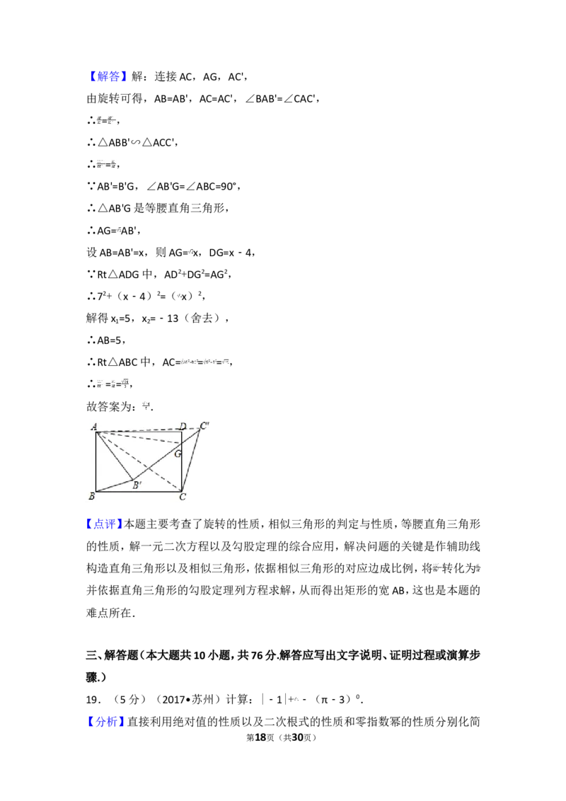 2017年江苏省苏州市中考数学试卷_湘教版初中数学课件_数学湘教版7上教案PPT课件配套资料_数学湘教版初中7年级上册习题试题_期中、期末、月考、中考真题_2017各地中考真题