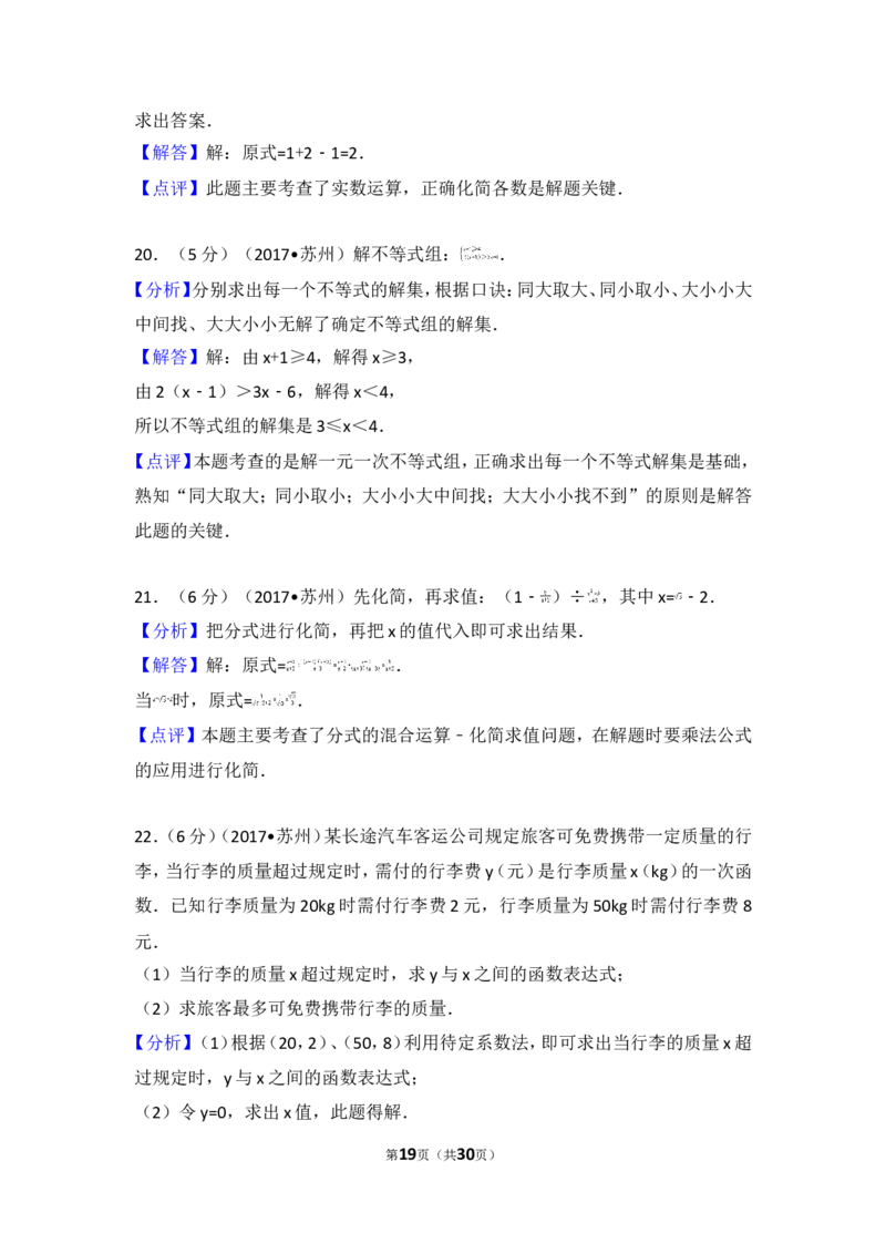 2017年江苏省苏州市中考数学试卷_湘教版初中数学课件_数学湘教版7上教案PPT课件配套资料_数学湘教版初中7年级上册习题试题_期中、期末、月考、中考真题_2017各地中考真题