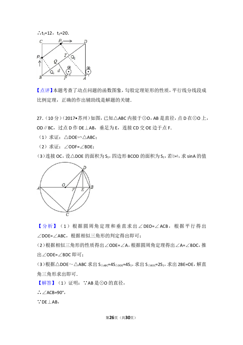 2017年江苏省苏州市中考数学试卷_湘教版初中数学课件_数学湘教版7上教案PPT课件配套资料_数学湘教版初中7年级上册习题试题_期中、期末、月考、中考真题_2017各地中考真题