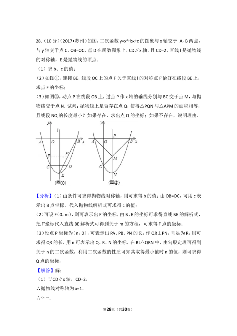 2017年江苏省苏州市中考数学试卷_湘教版初中数学课件_数学湘教版7上教案PPT课件配套资料_数学湘教版初中7年级上册习题试题_期中、期末、月考、中考真题_2017各地中考真题