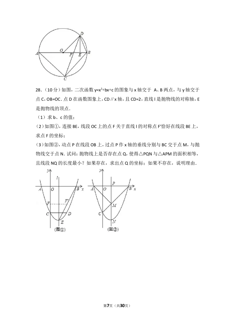 2017年江苏省苏州市中考数学试卷_湘教版初中数学课件_数学湘教版7上教案PPT课件配套资料_数学湘教版初中7年级上册习题试题_期中、期末、月考、中考真题_2017各地中考真题
