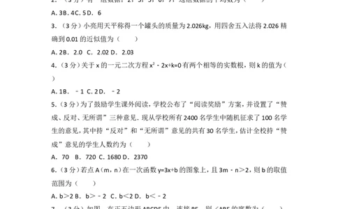 2017年江苏省苏州市中考数学试卷_湘教版初中数学课件_数学湘教版7上教案PPT课件配套资料_数学湘教版初中7年级上册习题试题_期中、期末、月考、中考真题_2017各地中考真题