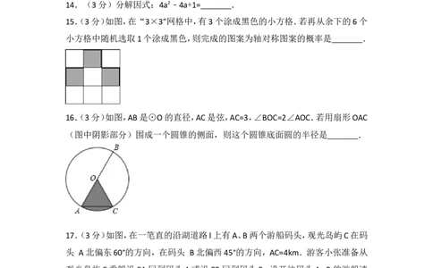 2017年江苏省苏州市中考数学试卷_湘教版初中数学课件_数学湘教版7上教案PPT课件配套资料_数学湘教版初中7年级上册习题试题_期中、期末、月考、中考真题_2017各地中考真题