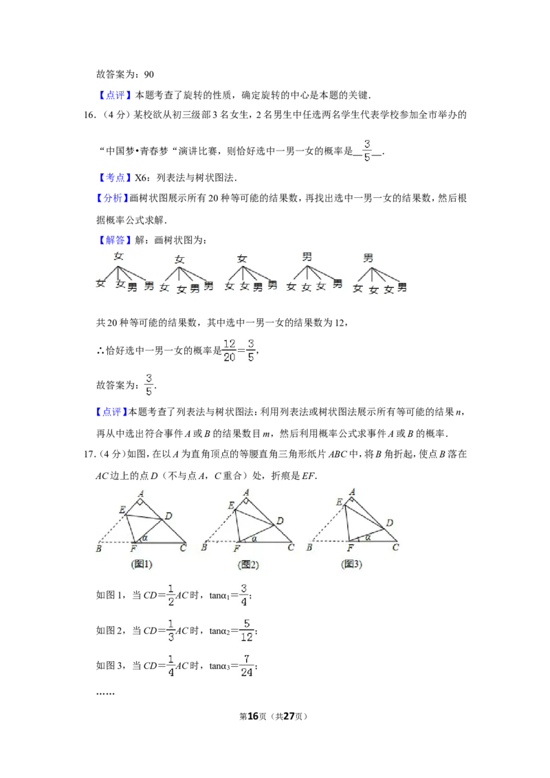 2019年山东省淄博市中考数学试卷（a卷）_人教版数学九年级上册_版本一_人教版数学九年级上册（RJ）--7期中、期末、月考、中考真题_2019年各地中考真题