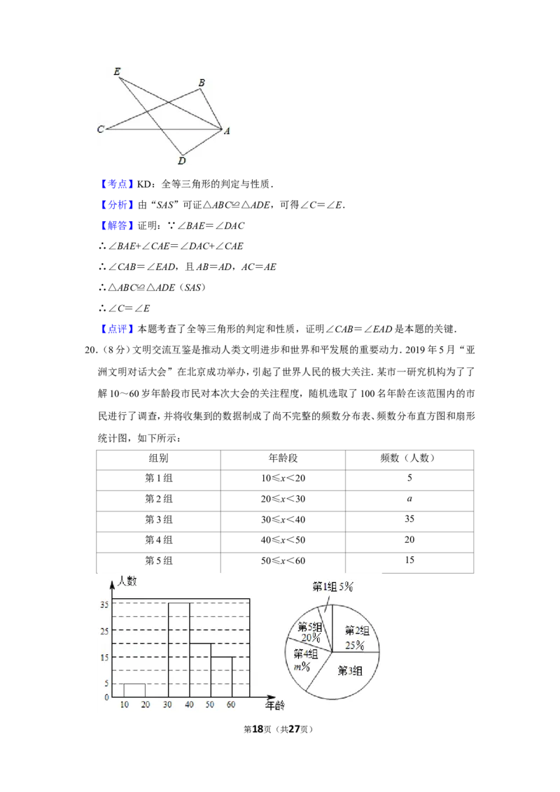 2019年山东省淄博市中考数学试卷（a卷）_人教版数学九年级上册_版本一_人教版数学九年级上册（RJ）--7期中、期末、月考、中考真题_2019年各地中考真题